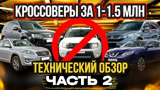 ЛУЧШИЕ КРОССОВЕРЫ от 1 млн. Что выбрать из надежных полноприводных SUV паркетников. Часть 2