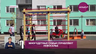 "Иметь свое жилье - мечта каждой семьи" - получившие квартиры алматинцы не скрывают радости