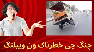 Chingchi Rikshaw stunt one wheeling | chingchi rickshaw stunts | chingchi rickshaw race