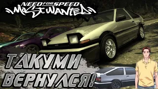 ТАКУМИ И AE86 В MOST WANTED! [ПРОХОЖДЕНИЕ NFS: MOST WANTED #2]