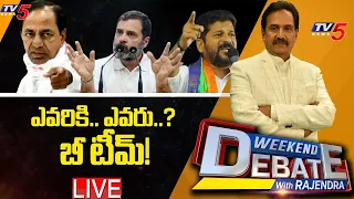 ఎవరికి.. ఎవరు..?  బీ - టీమ్ | Weekend Debate with Rajendra | TV5 News