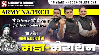 Army Science Nursing & Tech Very Imp Questions | Army Nursing April 2023 | Army NA & Army Tech