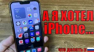 Что делать с iPhone в России? Apple Россия