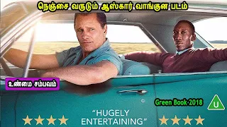 நெஞ்சை வருடும் ஆஸ்கார் வாங்குன படம்  - MR Tamilan Dubbed Movie Story & Review in Tamil