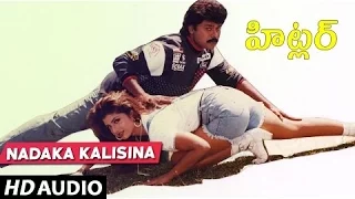 "Hitler" : NADAKA KALISINA song | Chiranjeevi | Ramba | Telugu Songs