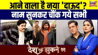 Desh Nahin Jhukne Denge with Rubika Liyaquat: Mumbai का डॉन बनना चाहता है Lawrence? | Salman Khan