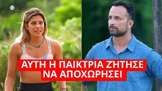 Survivor Spoiler: Αυτή η παίκτρια ζήτησε να αποχωρήσει