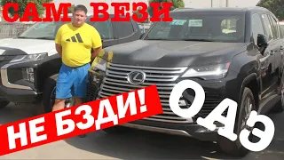 Как самому привезти авто из ОАЭ???