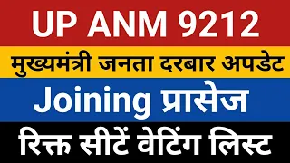 UPSSSC ANM Janta Darbar Update | UP ANM 9212 Joining | ANM 9212 Waiting List | upsssc anm | up anm |