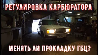 ✅ Ваз 2107 настройка двигателя, а приехали менять прокладку гбц