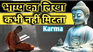 भाग्य का लिखा कभी भी नहीं मिटता || Buddhist story in Hindi