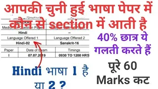 ctet paper me apki select ki hui bhasha kaunse section me hai kaise pahchane | ctet preparation