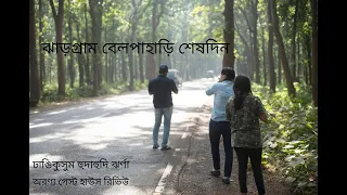 Jhargram and Belpahari Road Trip - Part 5 -  Dhangikusum  Waterfalls, Aranya Guest House review