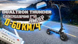 Dualtron Thunder  с контроллерами от Dualtron X :  разгон 0-60 кмч по Dragy