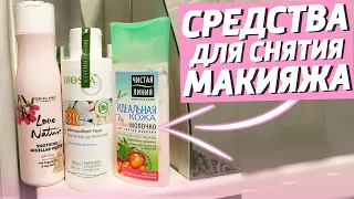 🌺СРАВНЕНИЕ СРЕДСТВ ДЛЯ СНЯТИЯ МАКИЯЖА | ORIFLAME vs ЧИСТАЯ ЛИНИЯ vs BIOSEA🌺