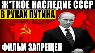 СУДЬБА ВСЕГО ЧЕЛОВЕЧЕСТВА "В КАРМАНЕ" У ПУТИНА! ФИЛЬМ ЗАПРЕЩЕН! 30.01.2021 ДОКУМЕНТАЛЬНЫЙ ФИЛЬМ HD