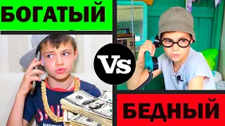 БОГАТЫЙ vs БЕДНЫЙ ШКОЛЬНИК./RICH vs POOR SCHOOLBOY.