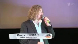 Игорь Николаев в творческом вечере Николая Зиновьева. Мастер и Маргарита