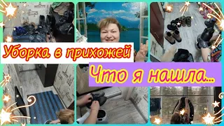 🔥Мотивация на уборку в прихожей/Перемыла всю обувь,перестирала куртки/Что я нашла! 🥳Вот это удача!/