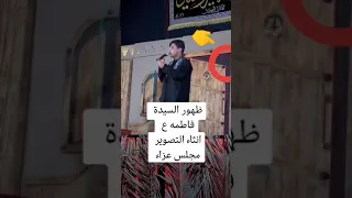 ضهور السيده فاطمه الزهراء مسلم الوائلي