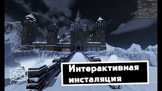 Интерактивная сказка инсталляция для детей