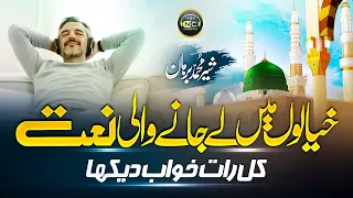 Emotional Kalam | Kal Raat Khawab Dekha | Shair Muhammad Burhan | Nasheed Club| New Naat Sharif 2023