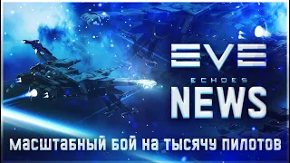 EVE echoes, геополитика, новости и лучшие истории из мобильной евы [ENG SUB]