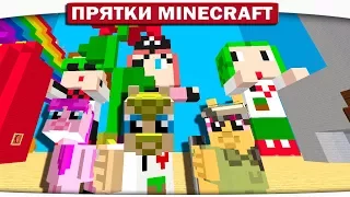 МЕЧТЫ МИНИКОТИКА - ПРЯТКИ МАЙНКРАФТ #128