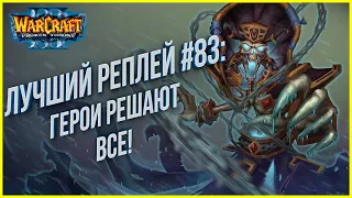 Топ 83 - Герои решают все: Soccer (Ne) vs Reign (Ud) Warcraft 3 The Frozen Throne