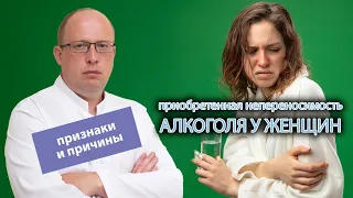 🤢 Приобретенная непереносимость алкоголя у женщин: симптомы, признаки и причины 🍾