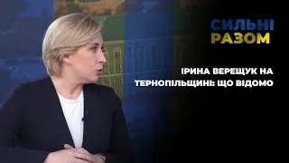 Ірина Верещук на Тернопільщині: що відомо | Сильні разом