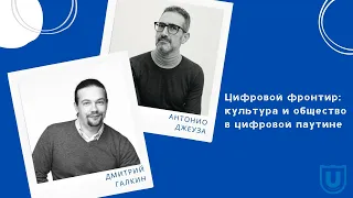 «Цифровой фронтир: культура и общество в цифровой паутине»