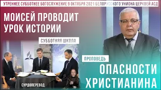 Утреннее субботнее богослужение Белорусского униона церквей христиан АСД | 9.10.2021| сурдоперевод