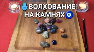 🕊️💯НАВСЕГДА💥❗ ЧТО ИЗМЕНИТСЯ В ЖИЗНИ ЭТОЙ ОСЕНЬЮ💯🌞🍁❓ Волхование на камнях🧿 #гаданиенакамнях