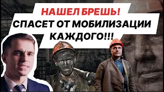 Нашел БРЕШЬ. Спасет от мобилизации каждого ? Адвокат разъясняет (4k)