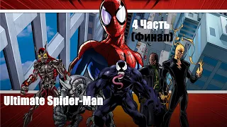 Скоростное прохождение Ultimate Spider-Man Часть 4 (Финал)