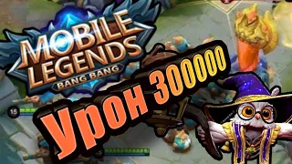 🎮 MOBILE LEGENDS ЛУЧШИЙ ГЕРОЙ РЕЖИМ ЗЕРКАЛО 🎮