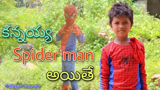 Kannayya Spider Man ayithe | Village lo Spiderman | Kannayya Comedy | Trends adda