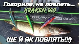 🔥ALLBLUE KRAKEN 160 ЛОВЕ🐟!!!🔥 ПЕРЕВІРЕНО!!!)