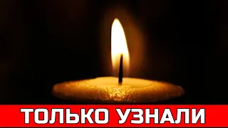 Его обожали... Он скончался сегодня утром