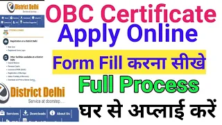 OBC Certificate apply online Delhi 2023 | OBC Certificate kase apply kare| OBC Certificate