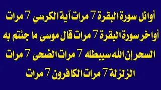 رقية شرعية للعين والحسد والسحر والمس وتفجير العقد والحصون وحماية من السحر وتطهير المنزل والنفس