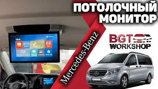 ПОТОЛОЧНЫЙ МОНИТОР для Mercedes V-class Vito, Sprinter