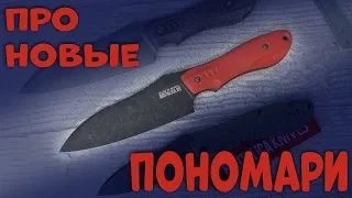 Первое мнение по ножу Пономарь-М