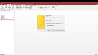 MS Access Создание форм и отчетов