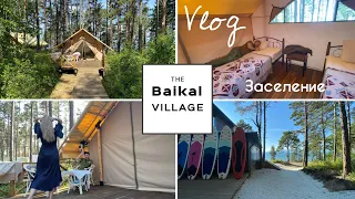 Vlog#765 Заселяемся в Глэмпинг на Байкале. Ресторан на Байкале. Впечатления. Baikal Village
