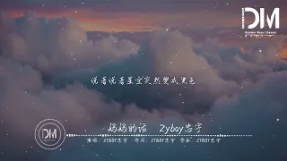 (一小時循環) 媽媽的話 - Zyboy忠宇『這一次我告別故鄉踏上我的流浪，無知和久違的理想像期待在前方』【動態歌詞】♪🎵一小时纯享版🎵