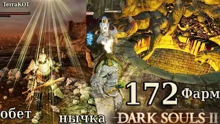 #172 – Храм Дракона – нычка. Цитадель Алдии: фарм… (Dark Souls II – Прохождение за рыцаря)