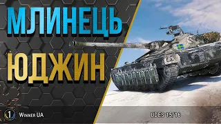 UDES 15/16 ● ЇДУ І РОЗГЛАДЖУЮ РЕЛЬЄФИ ● World of Tanks українською