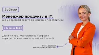 Менеджер продукту в ІТ: що це за професія та які кар’єрні перспективи